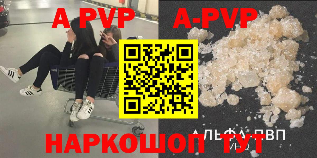 A-PVP Соль Магнитогорск
