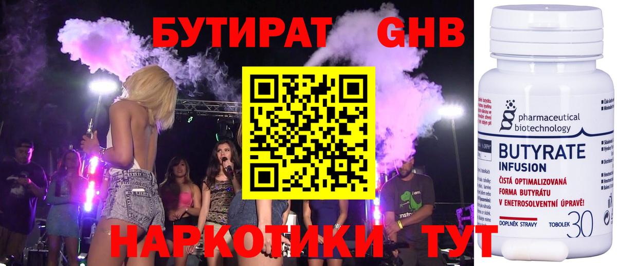 БУТИРАТ буратино Магнитогорск