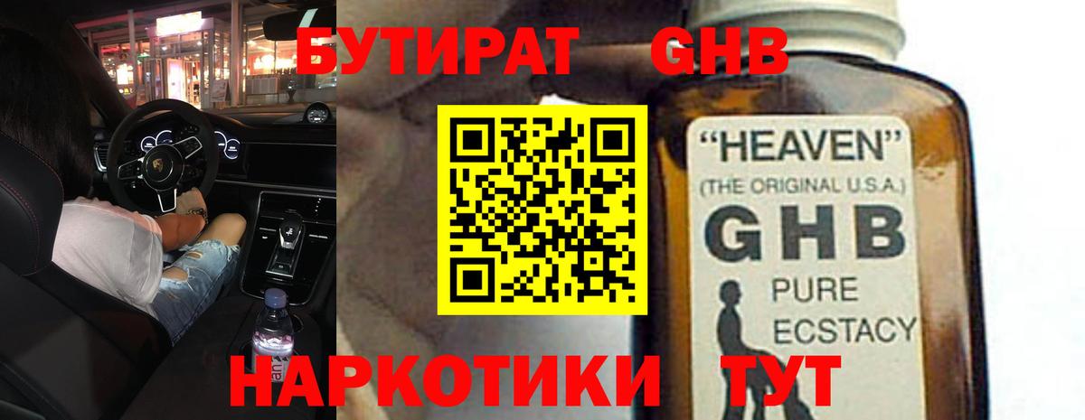 БУТИРАТ Butirat  Вход с VPN  Магнитогорск 