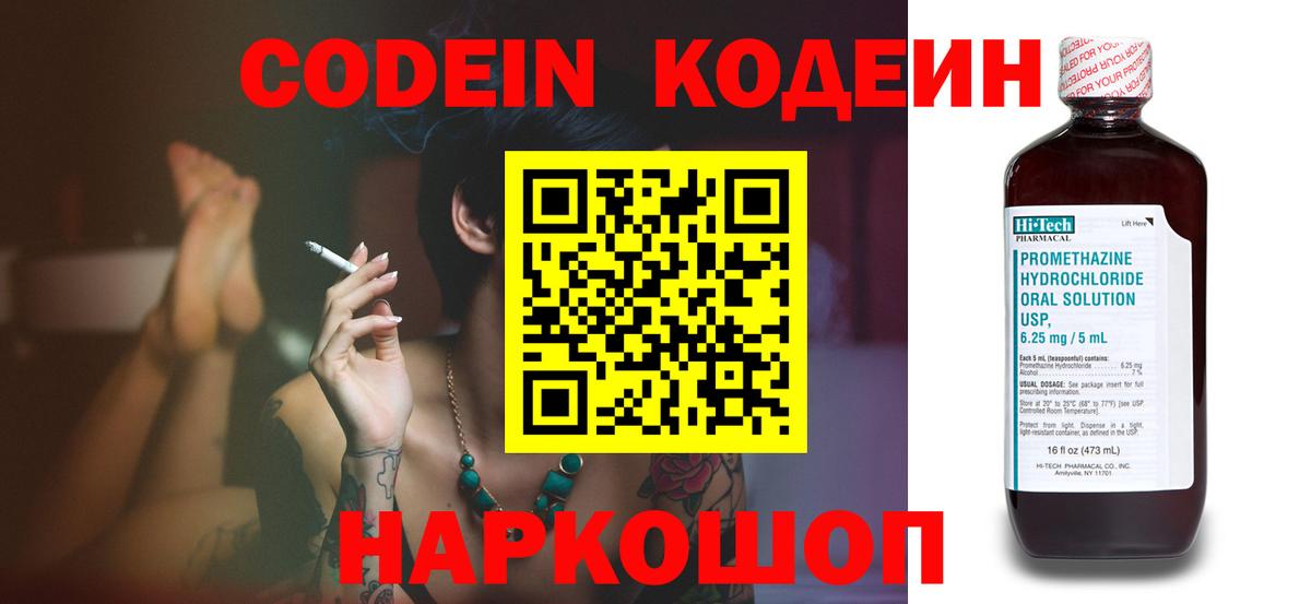 Магнитогорск  Кодеин Purple Drank  Вход с VPN 