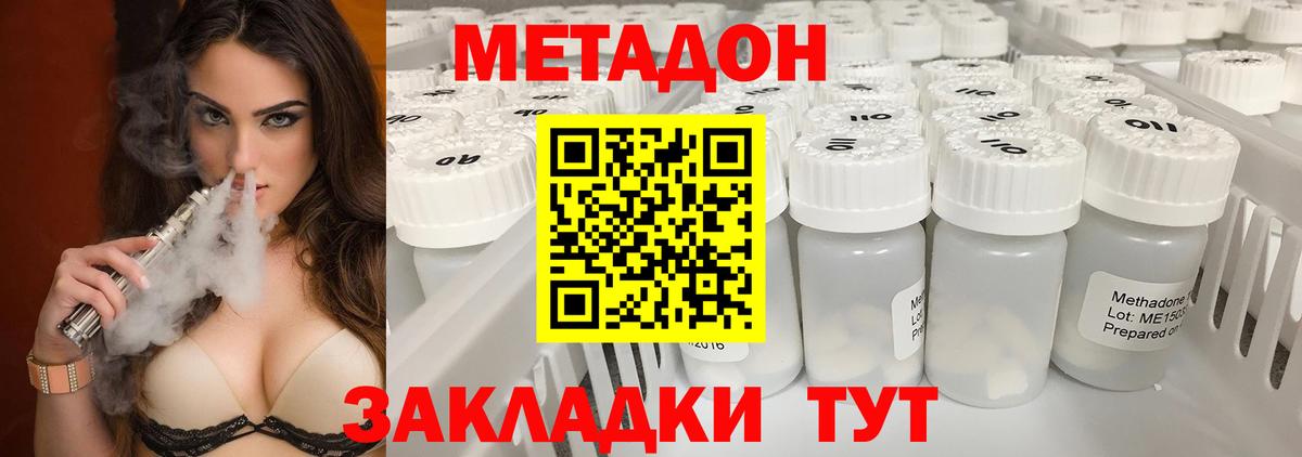 Магнитогорск  МЕТАДОН methadone  Вход с VPN 