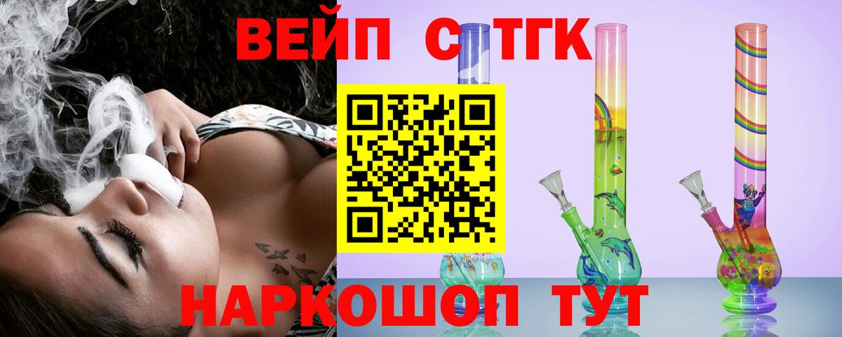Магнитогорск  ТГК вейп  Вход с VPN  Дистиллят ТГК вейп 