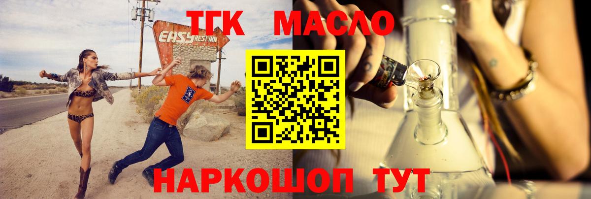 ТГК THC oil Магнитогорск
